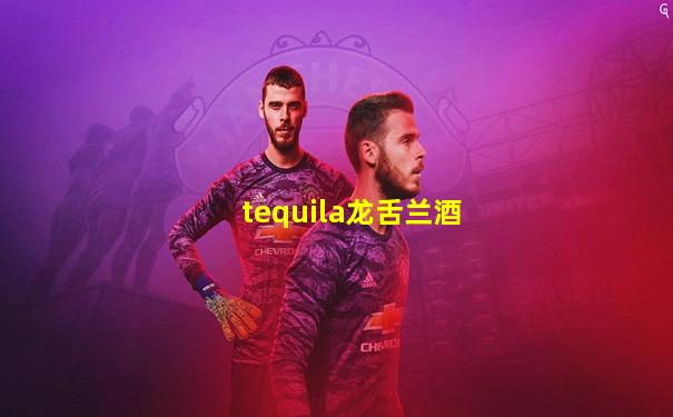 tequila龙舌兰酒